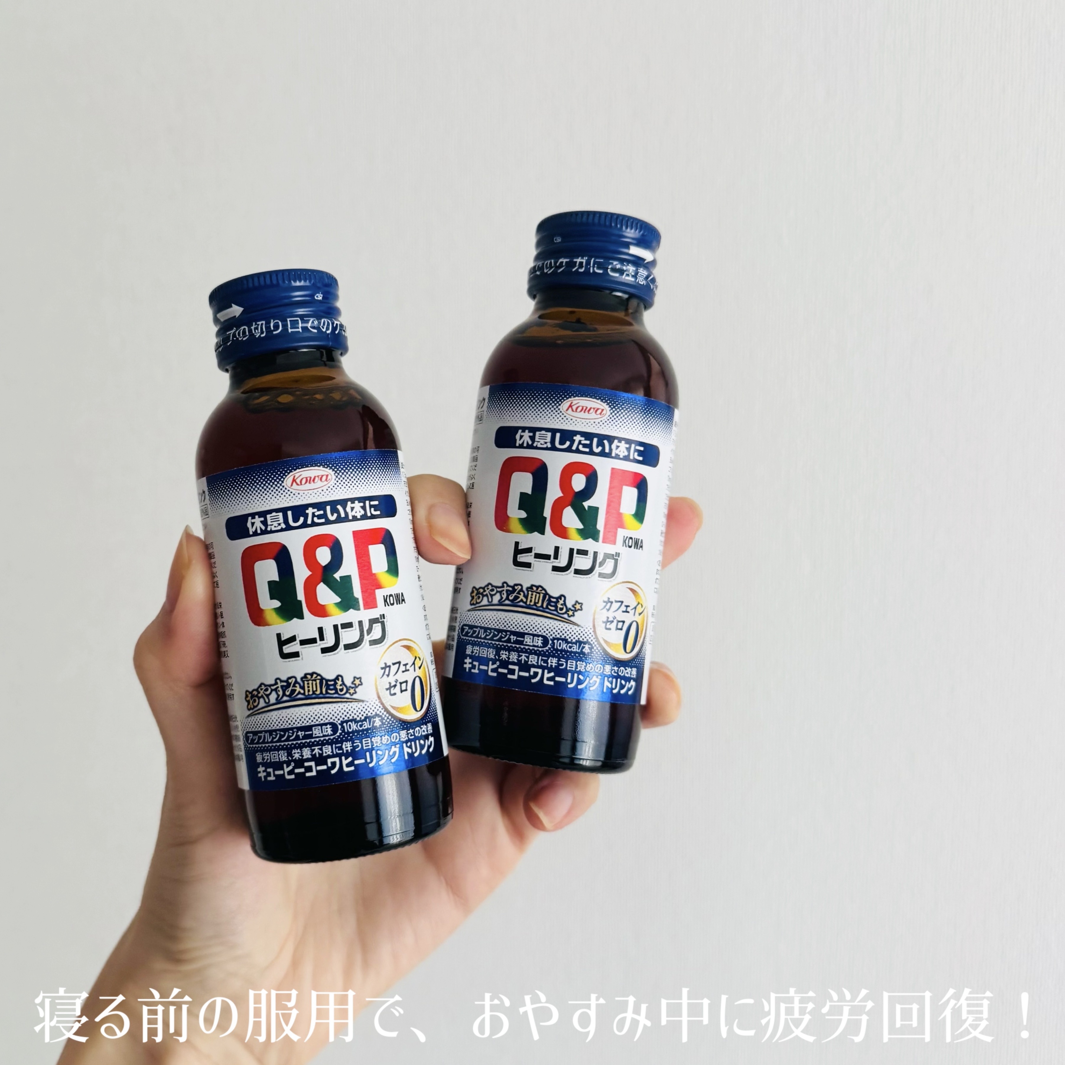 キューピーコーワヒーリングドリンク/興和/栄養ドリンクを使ったクチコミ（2枚目）