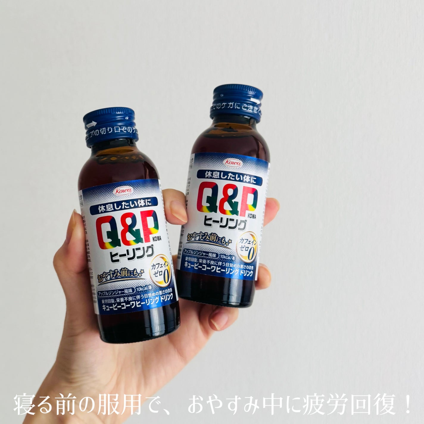 キューピーコーワヒーリングドリンク/興和/栄養ドリンクを使ったクチコミ(2枚目)