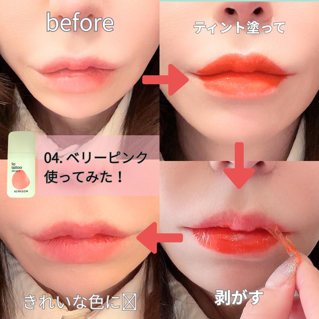 ウォータープランピング リップタトゥー/ベリサム/口紅を使ったクチコミ（3枚目）