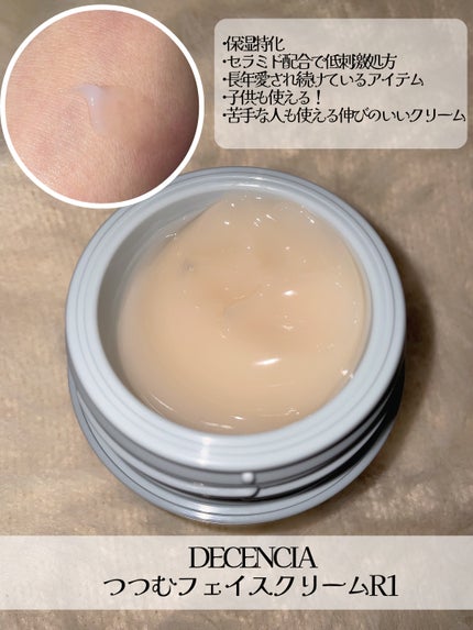 ディセンシア つつむ フェイスクリーム R1 本体30g/DECENCIA/フェイスクリームの画像