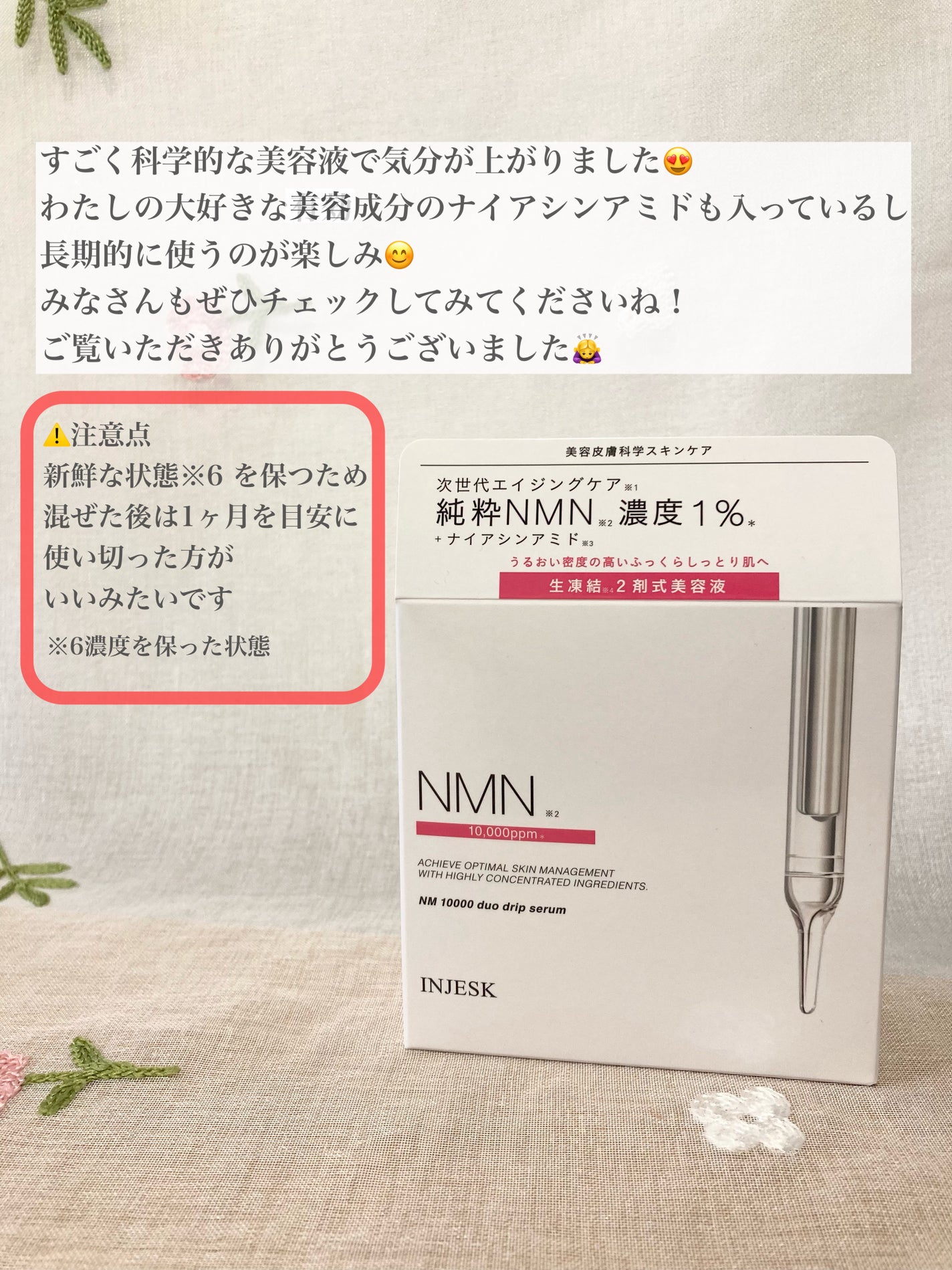 インジェスク NM 10000 デュオ ドリップ セラム/INJESK/美容液を使ったクチコミ(8枚目)