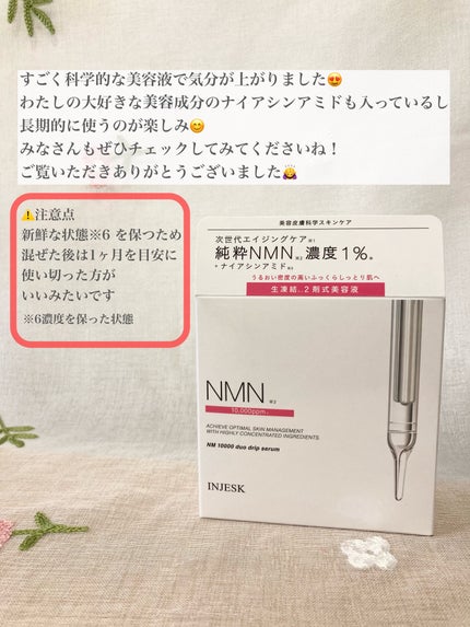 インジェスク NM 10000 デュオ ドリップ セラム/INJESK/美容液を使ったクチコミ(8枚目)