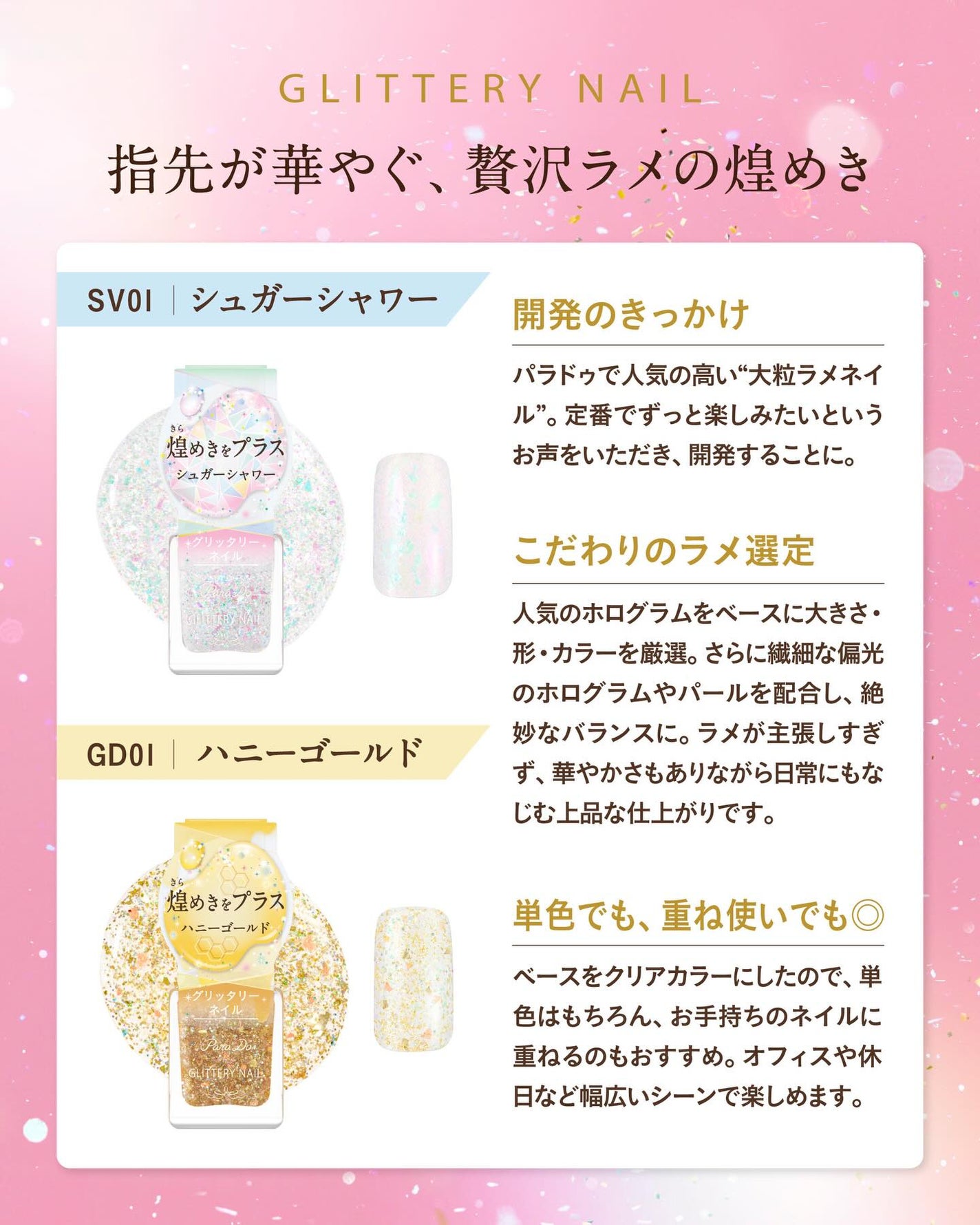 【公式】パラドゥアカウント on LIPS 「新登場!グリッタリーネイルの開発秘話を大公開💎今シーズンより新..」(2枚目)