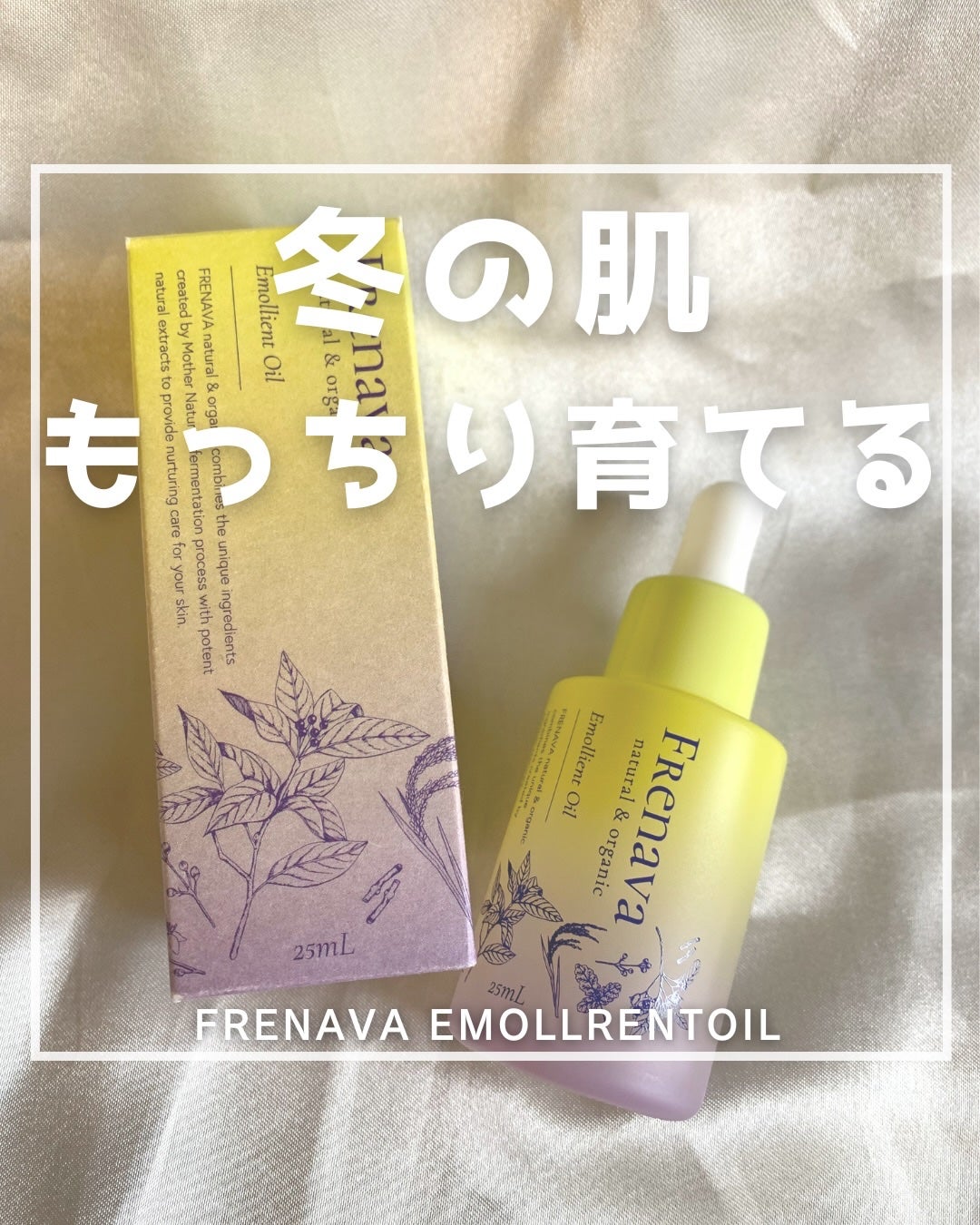 エモリエントオイル/FRENAVA natural&organic/フェイスオイルを使ったクチコミ(1枚目)