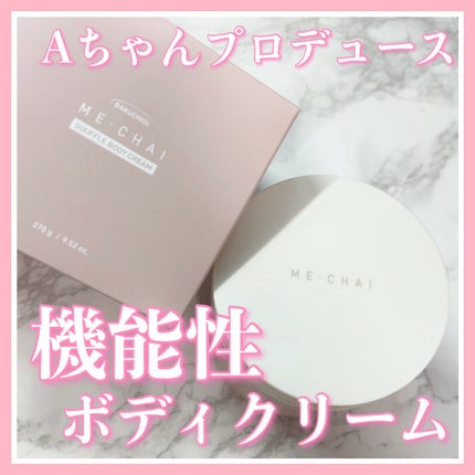 バクチオールスフレボディクリーム/MECHAI/ボディクリームを使ったクチコミ(1枚目)