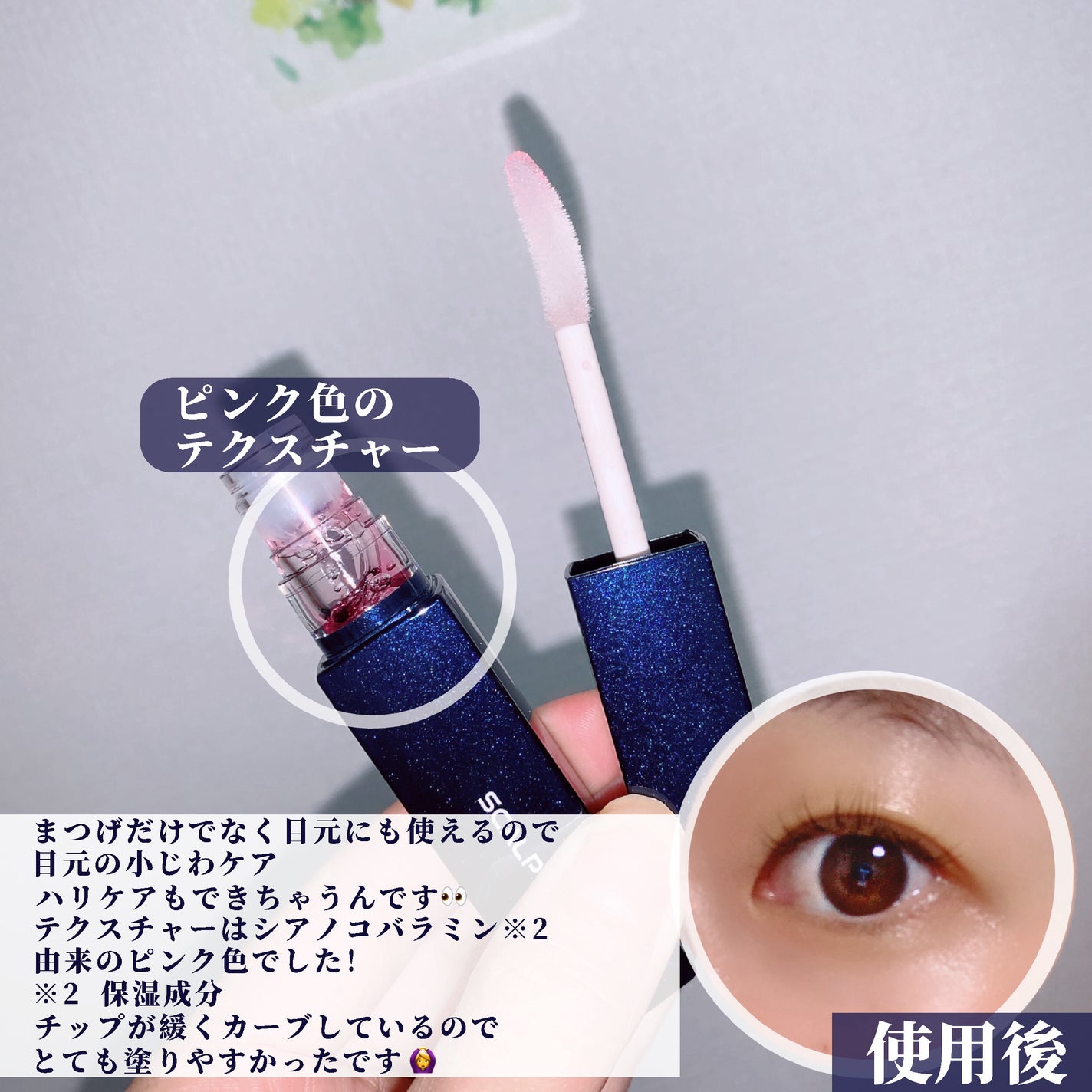 スカルプDまつ毛美容液 クイーン/アンファー(スカルプD)/まつげ美容液を使ったクチコミ(3枚目)