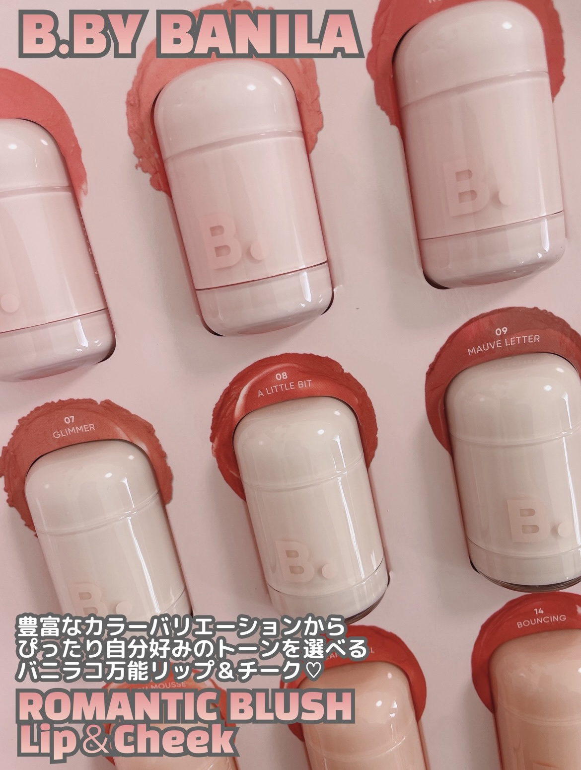 BANILA CO バニラコ ロマンティック ブラッシュ リップ＆チークのクチコミ「B.BY BANILA 【 ROMANTIC BLUSH LIP&CHEEK 】
⁡
⁡
コロ.....」（2枚目）