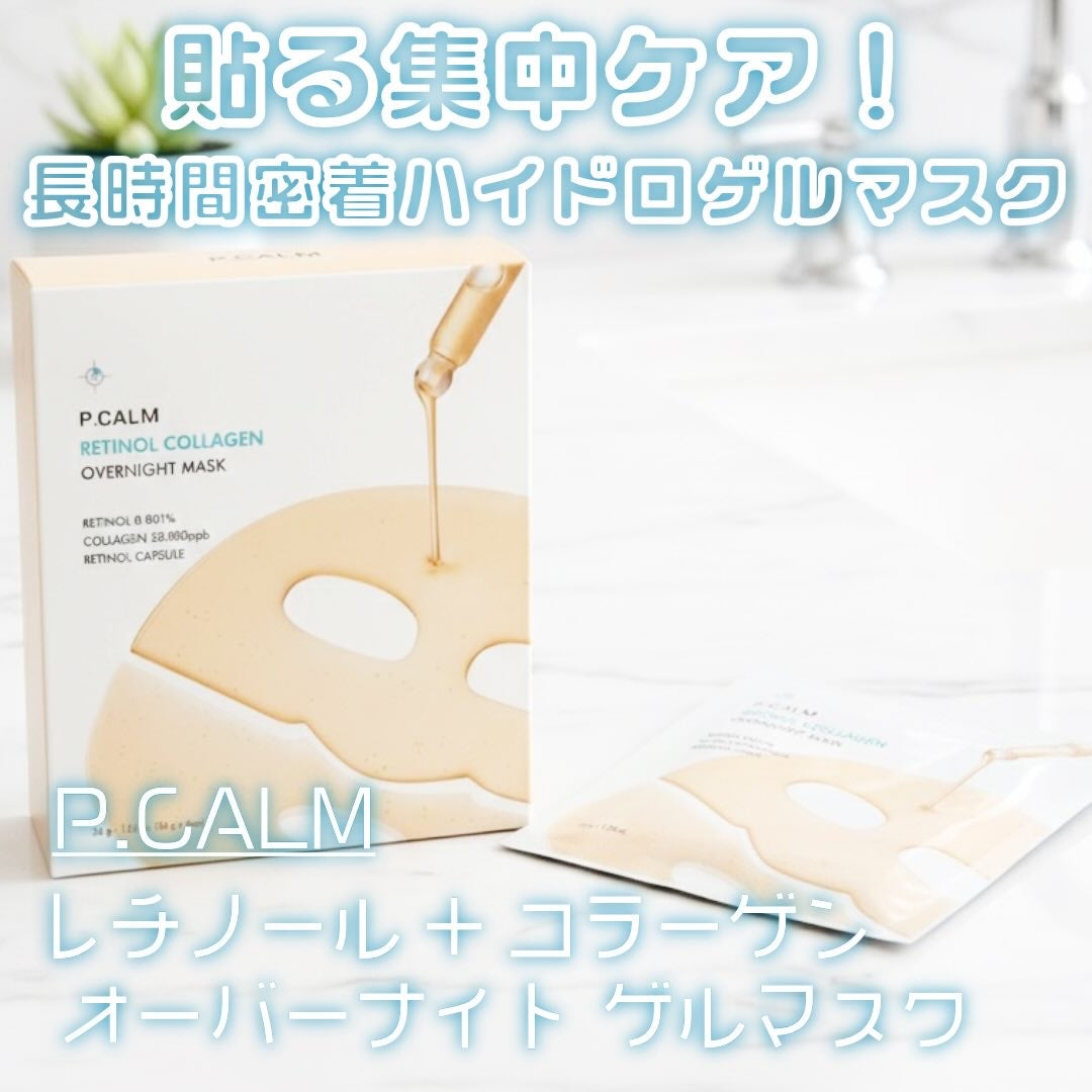 レチノール コラーゲン オーバーナイト マスク/P.CALM/シートマスク・パックを使ったクチコミ(1枚目)