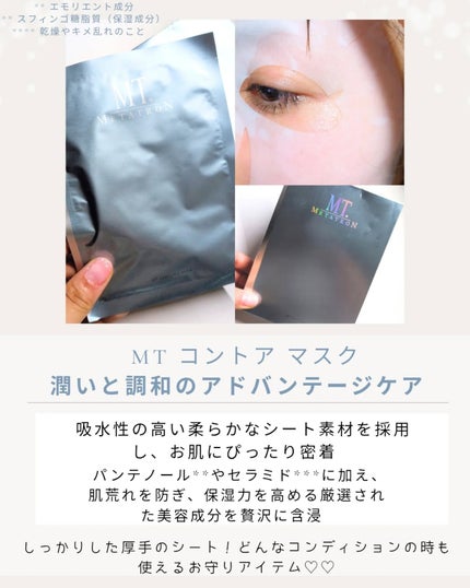 MT コントアB クリーム/MTメタトロン/フェイスクリームを使ったクチコミ(7枚目)