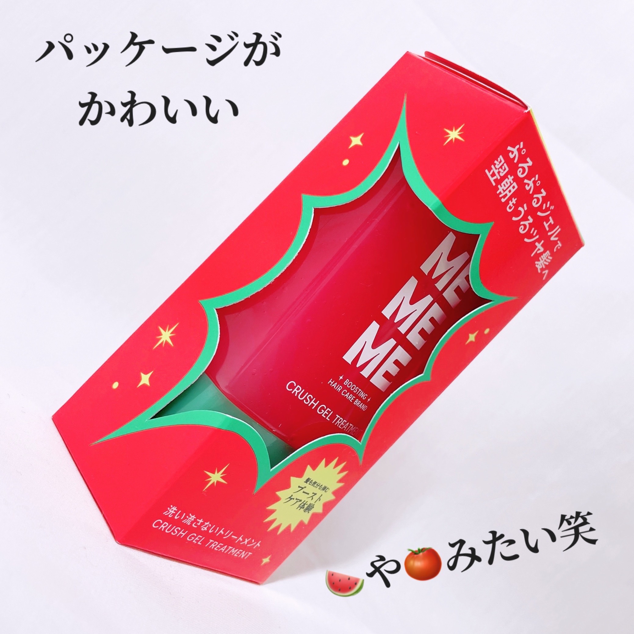 MEMEME クラッシュジェルトリートメント/MEMEME/アウトバストリートメントを使ったクチコミ（2枚目）