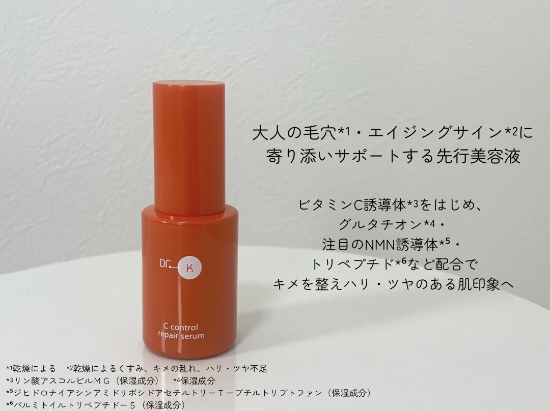 Cコントロールリペアセラム/ドクターケイ/美容液を使ったクチコミ（2枚目）