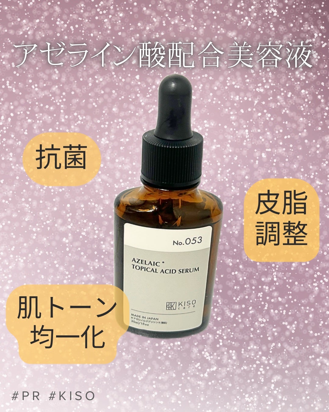 バランシングエッセンス AZ/KISO/美容液を使ったクチコミ(2枚目)