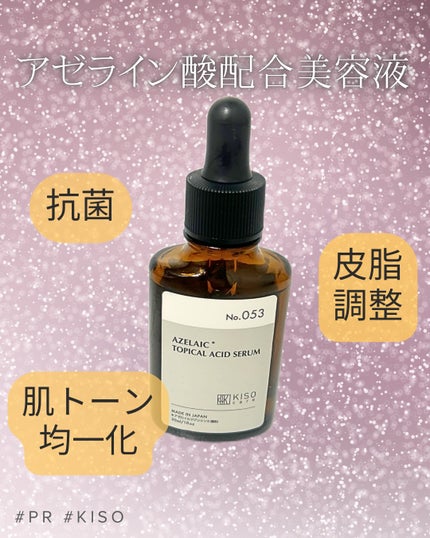 バランシングエッセンス AZ/KISO/美容液を使ったクチコミ(2枚目)