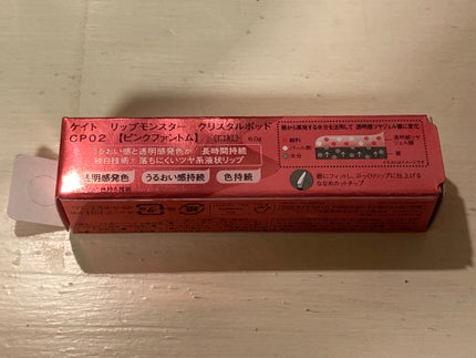 ケイト リップモンスター クリスタルポッド/KATE/口紅を使ったクチコミ(3枚目)