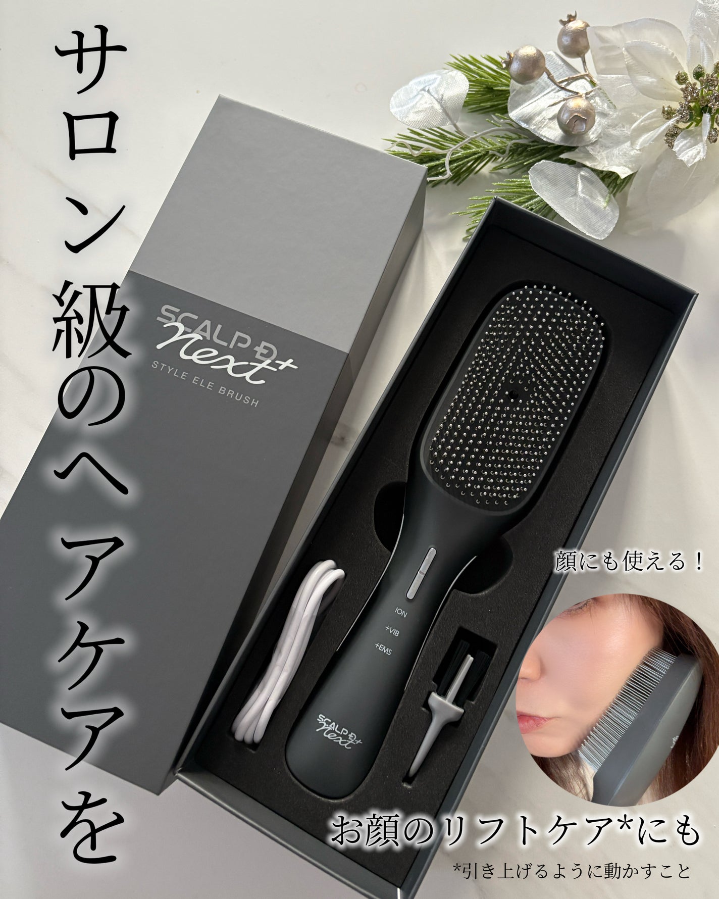 スカルプD ネクストプラス スタイルエレブラシ/アンファー(スカルプD)/ヘッドマッサージャーを使ったクチコミ(1枚目)