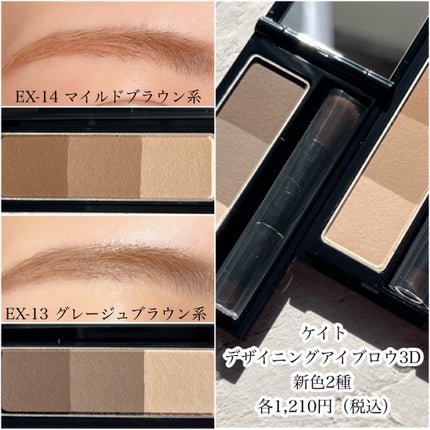 ケイト デザイニングアイブロウ3D/KATE/パウダーアイブロウを使ったクチコミ(3枚目)