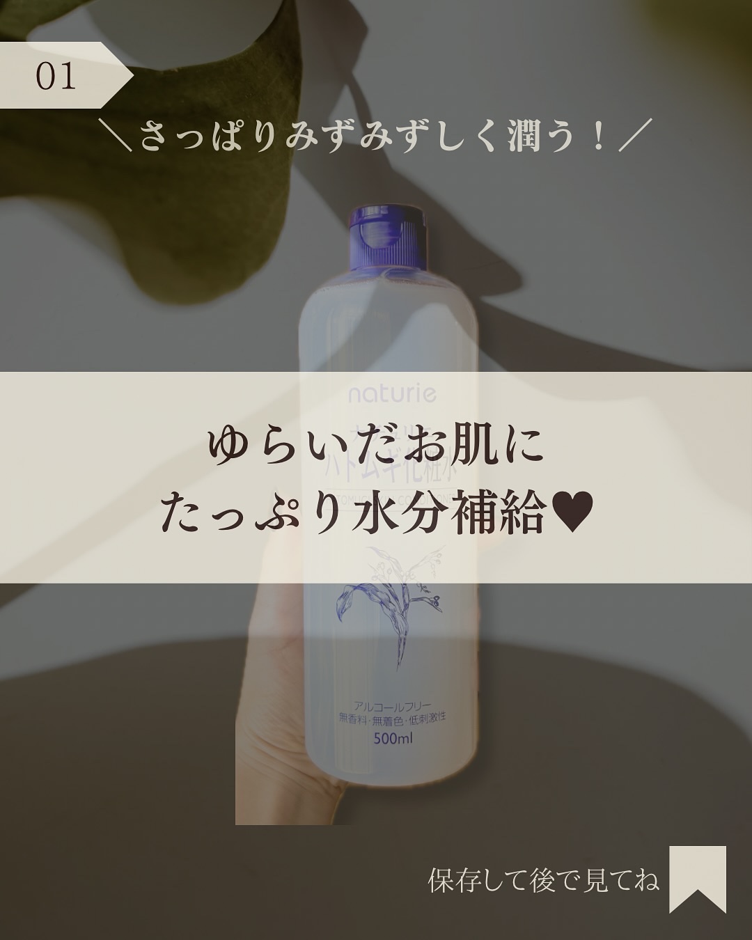 ハトムギ化粧水(ナチュリエ スキンコンディショナー R )/ナチュリエ/化粧水を使ったクチコミ（2枚目）