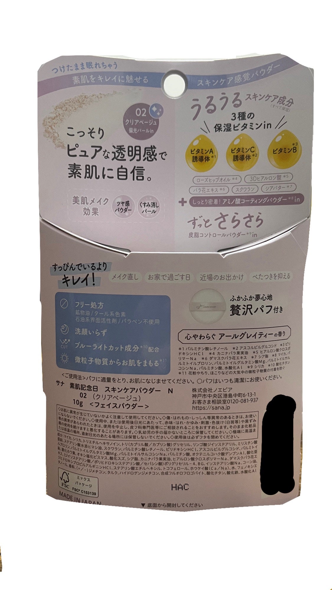 サナ 素肌記念日 スキンケアパウダー N/素肌記念日/プレストパウダーを使ったクチコミ(3枚目)