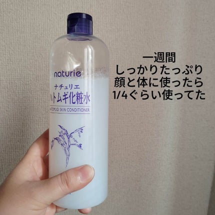 ハトムギ化粧水(ナチュリエ スキンコンディショナー R )/ナチュリエ/化粧水を使ったクチコミ(7枚目)