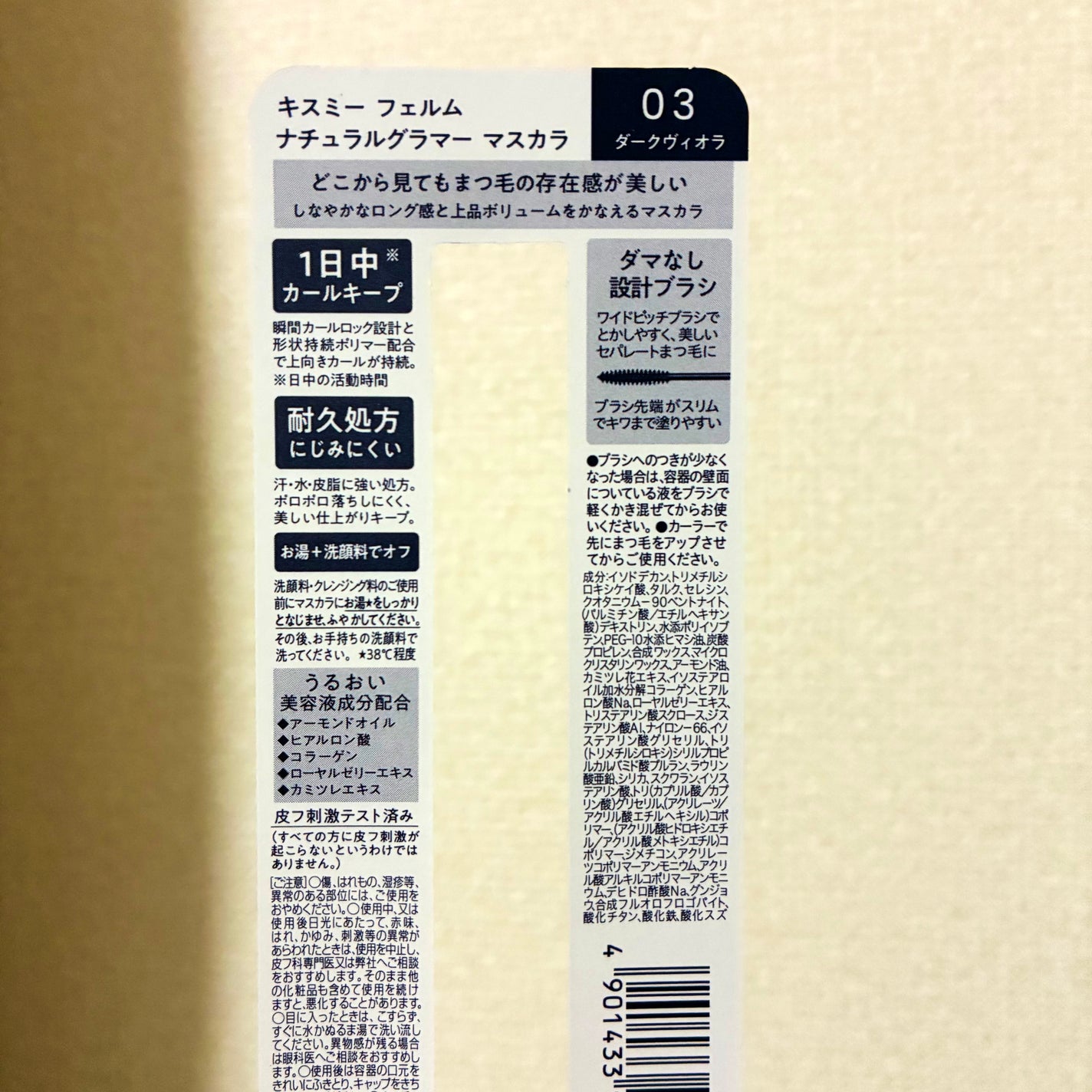 キスミー フェルム ナチュラルグラマー マスカラ/キスミー フェルム/マスカラを使ったクチコミ(3枚目)