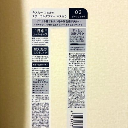 キスミー フェルム ナチュラルグラマー マスカラ/キスミー フェルム/マスカラを使ったクチコミ(3枚目)