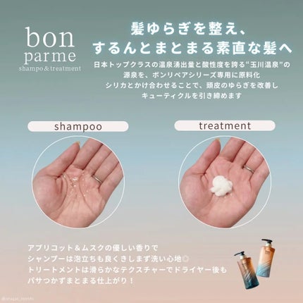 ボンリペア シャンプー/トリートメント/bonparme/シャンプー・コンディショナーを使ったクチコミ(2枚目)