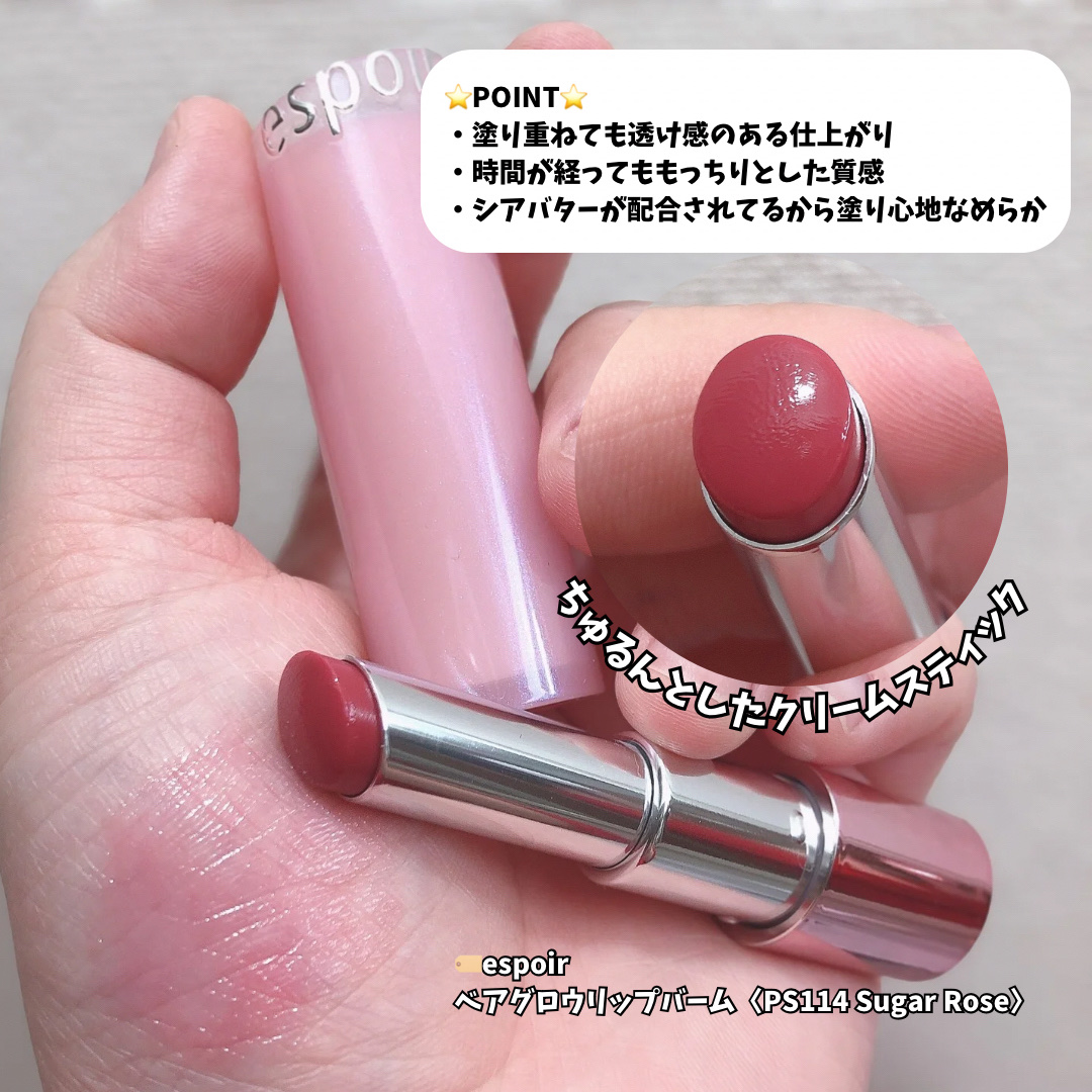 ベアグロウリップバーム/espoir/リップバームを使ったクチコミ（2枚目）