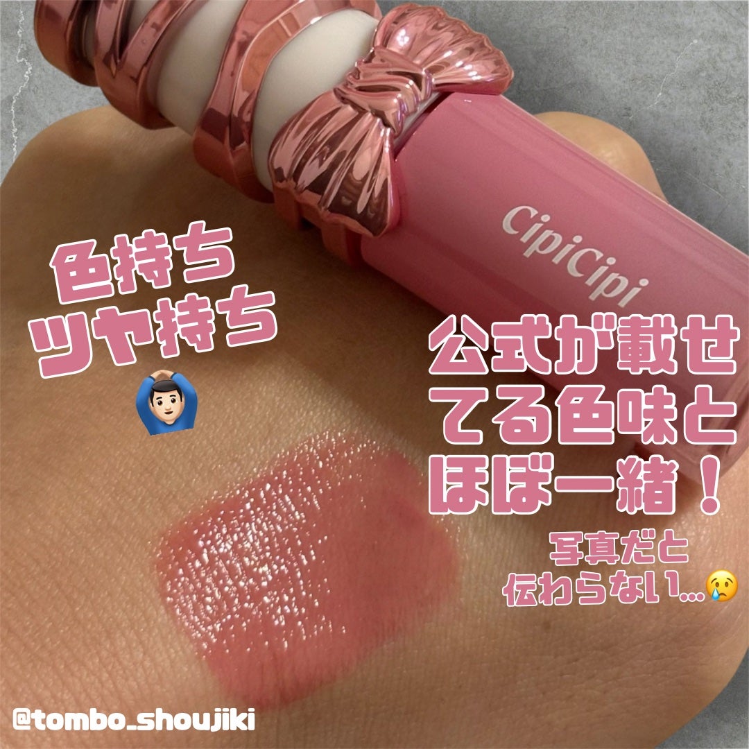 シピシピ デューイフィルムティント R/CipiCipi/リップティントを使ったクチコミ(3枚目)