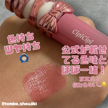シピシピ デューイフィルムティント R/CipiCipi/リップティントを使ったクチコミ(3枚目)