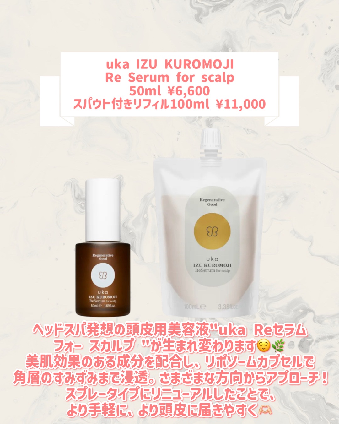 uka IZU KUROMOJI Re Serum for scalp/uka/頭皮ローションを使ったクチコミ（2枚目）