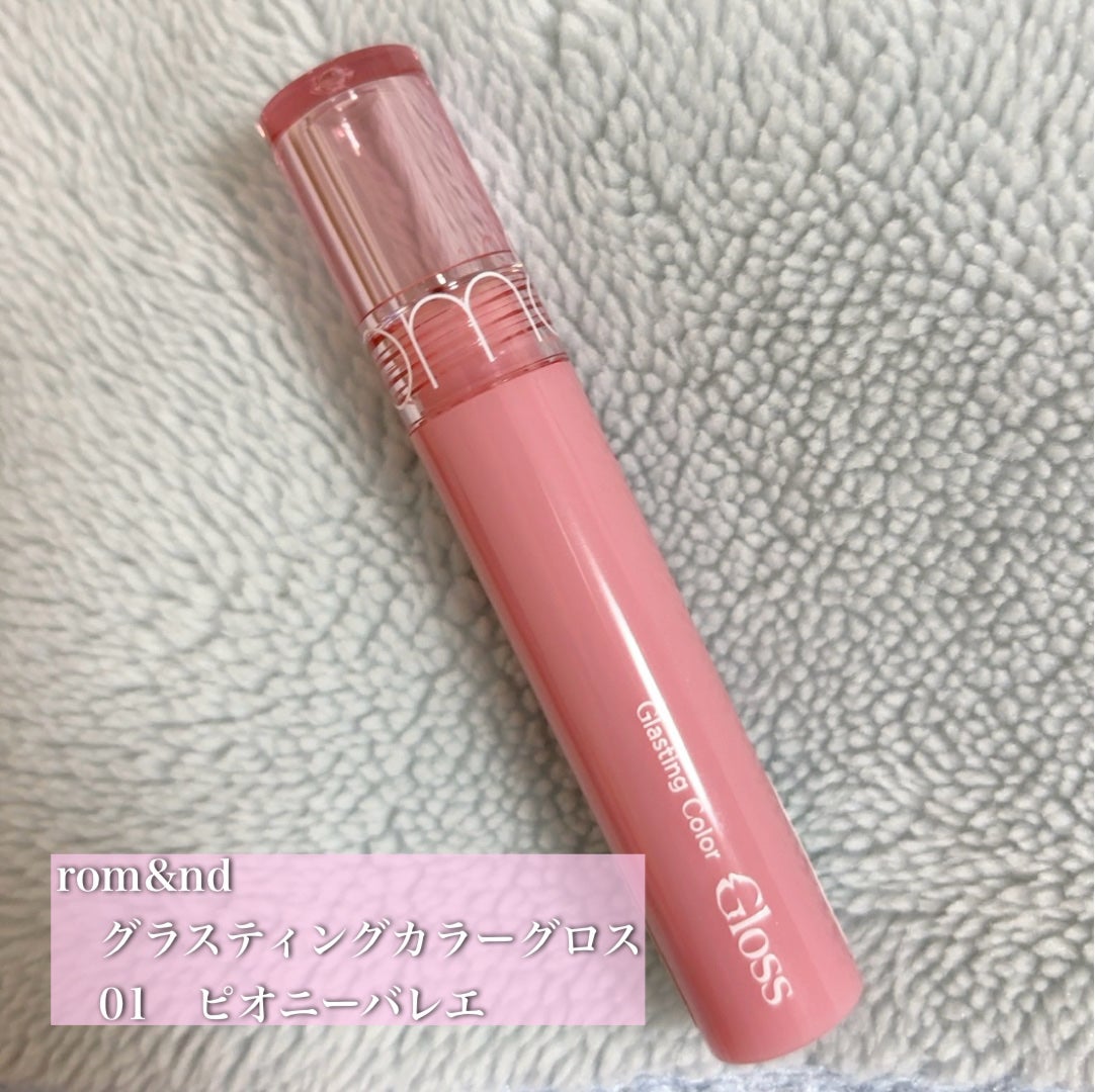 グラスティングカラーグロス/rom&nd/リップグロスを使ったクチコミ(1枚目)