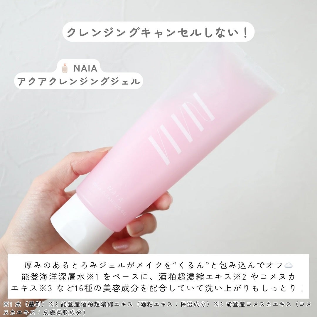 NAIA アクアクレンジングジェル/NAIA/クレンジングジェルを使ったクチコミ(3枚目)