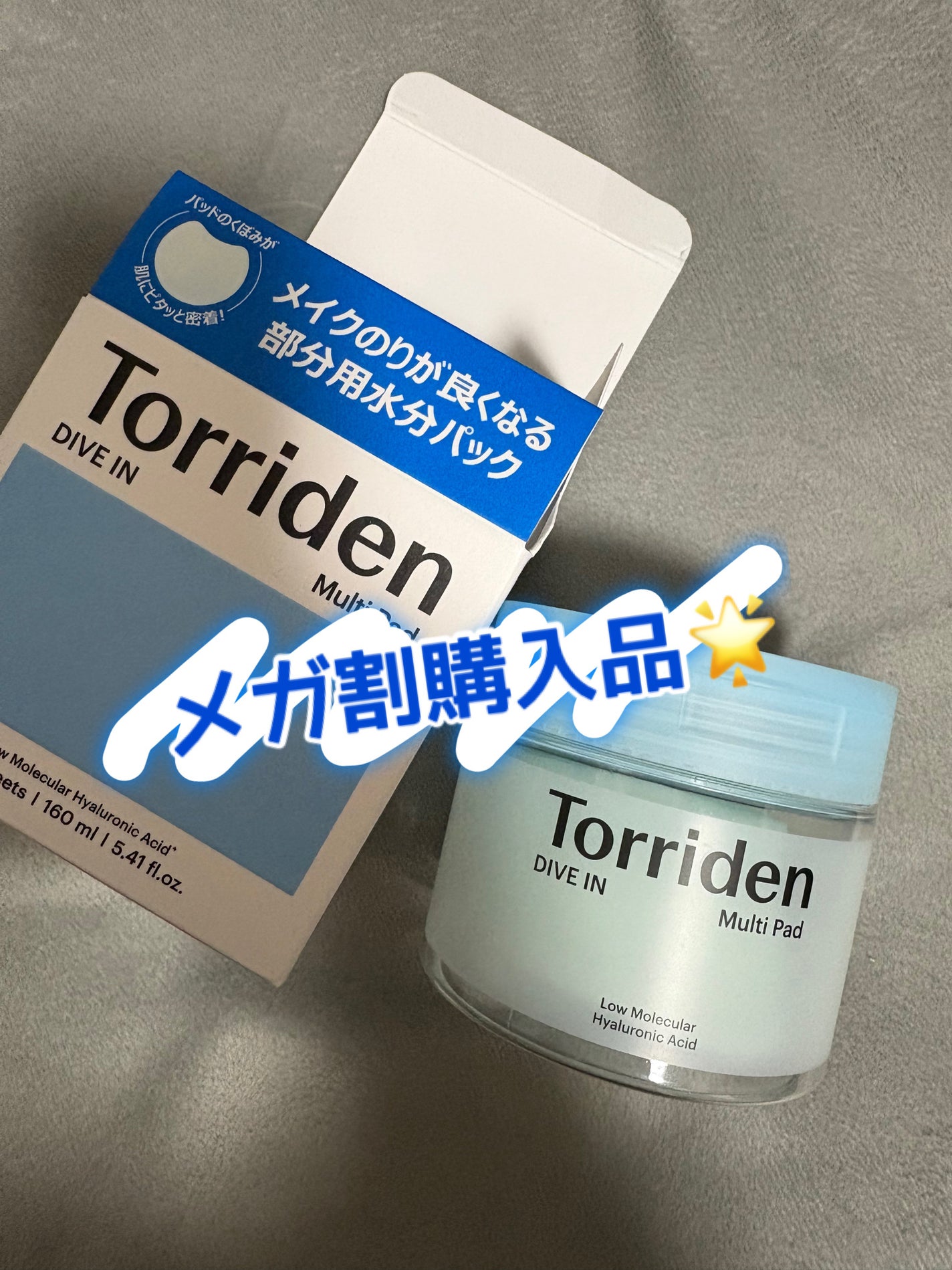 ダイブイン マルチパッド/Torriden/トナーパッドを使ったクチコミ(1枚目)