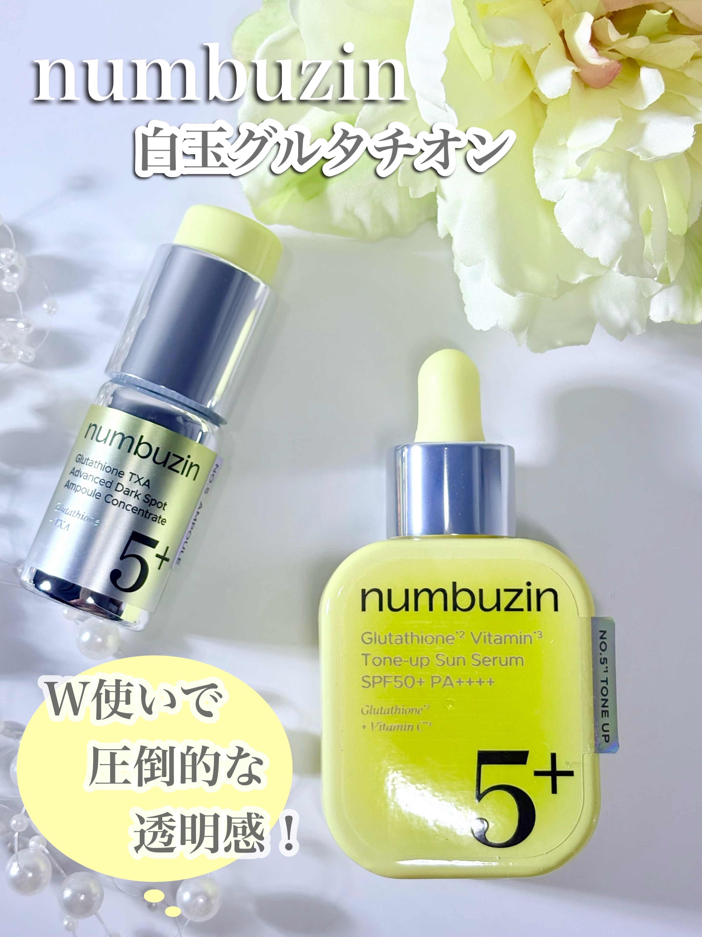 5番 白玉グルタチオンCトーンアップベース SPF50+ PA++++/numbuzin/化粧下地を使ったクチコミ（1枚目）