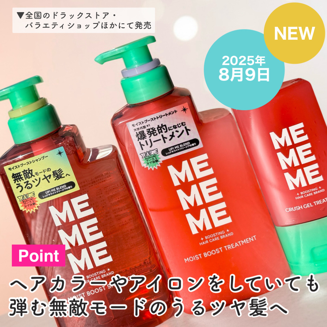 MEMEME クラッシュジェルトリートメント/MEMEME/アウトバストリートメントを使ったクチコミ（3枚目）