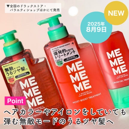 モイストブーストシャンプー/モイストブーストトリートメント/MEMEME/市販シャンプーを使ったクチコミ(3枚目)