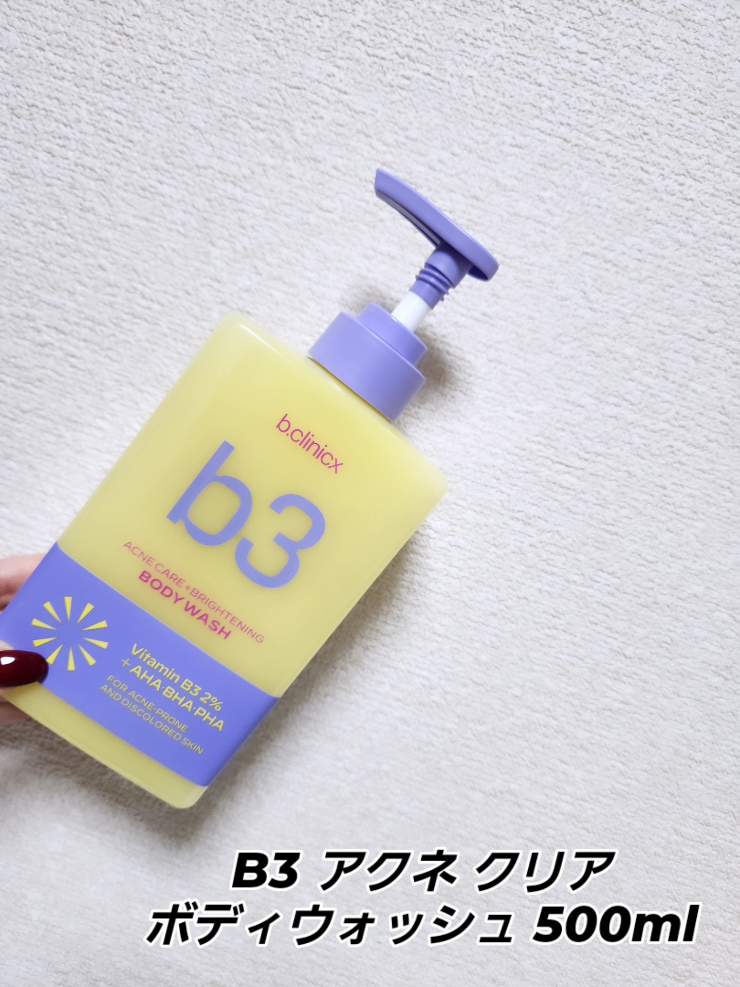 ナイアシンアミド 5% ボディローション/b.clinicx/ボディローションを使ったクチコミ（2枚目）