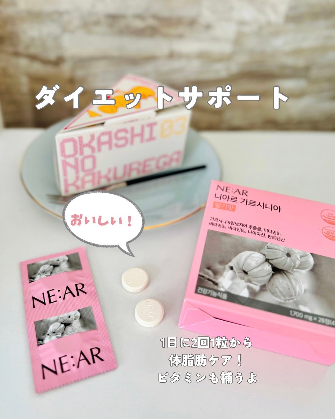 NE:ARガルシニア strawberry/NE:AR/美容サプリメントを使ったクチコミ(1枚目)