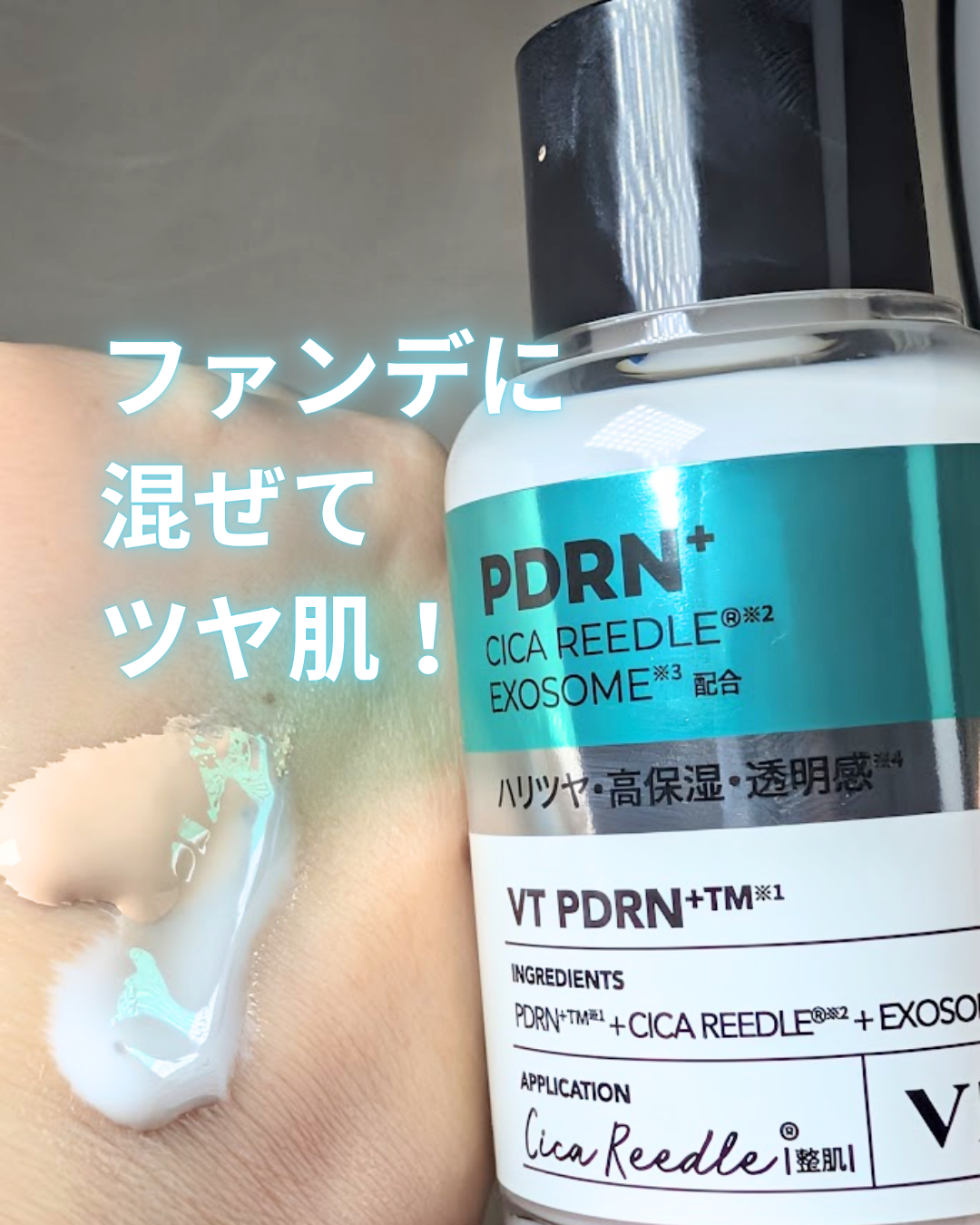 リードルS PDRN+ セラム/VT/美容液を使ったクチコミ（1枚目）