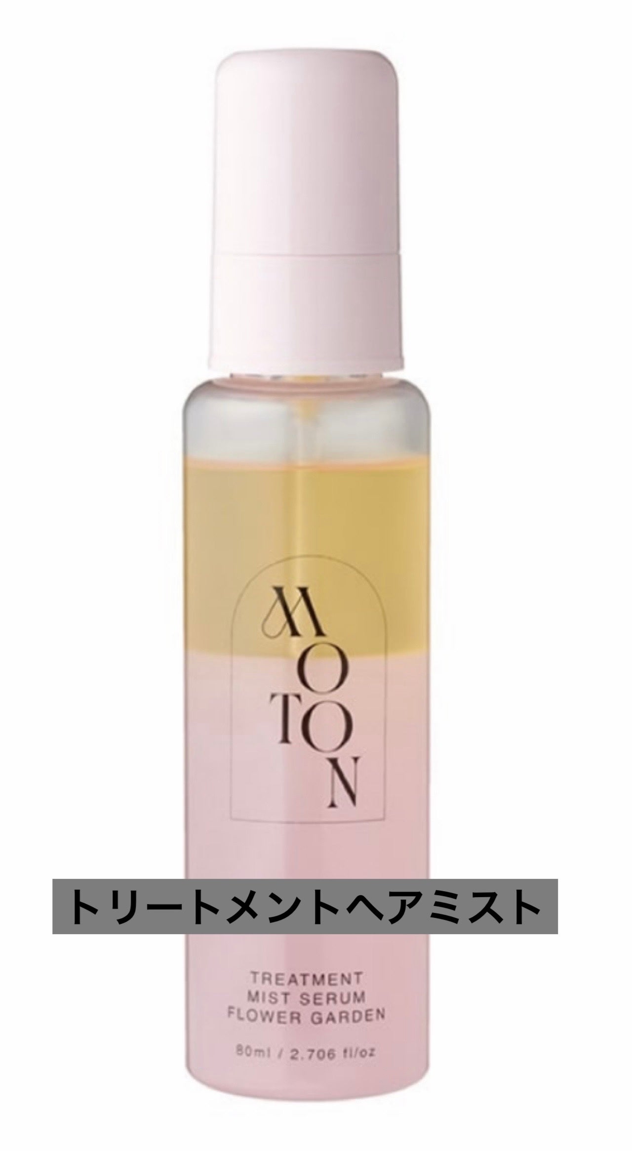 MOTON トリートメントミストセラム フラワーガーデン/MOTON/ヘアミストを使ったクチコミ(1枚目)
