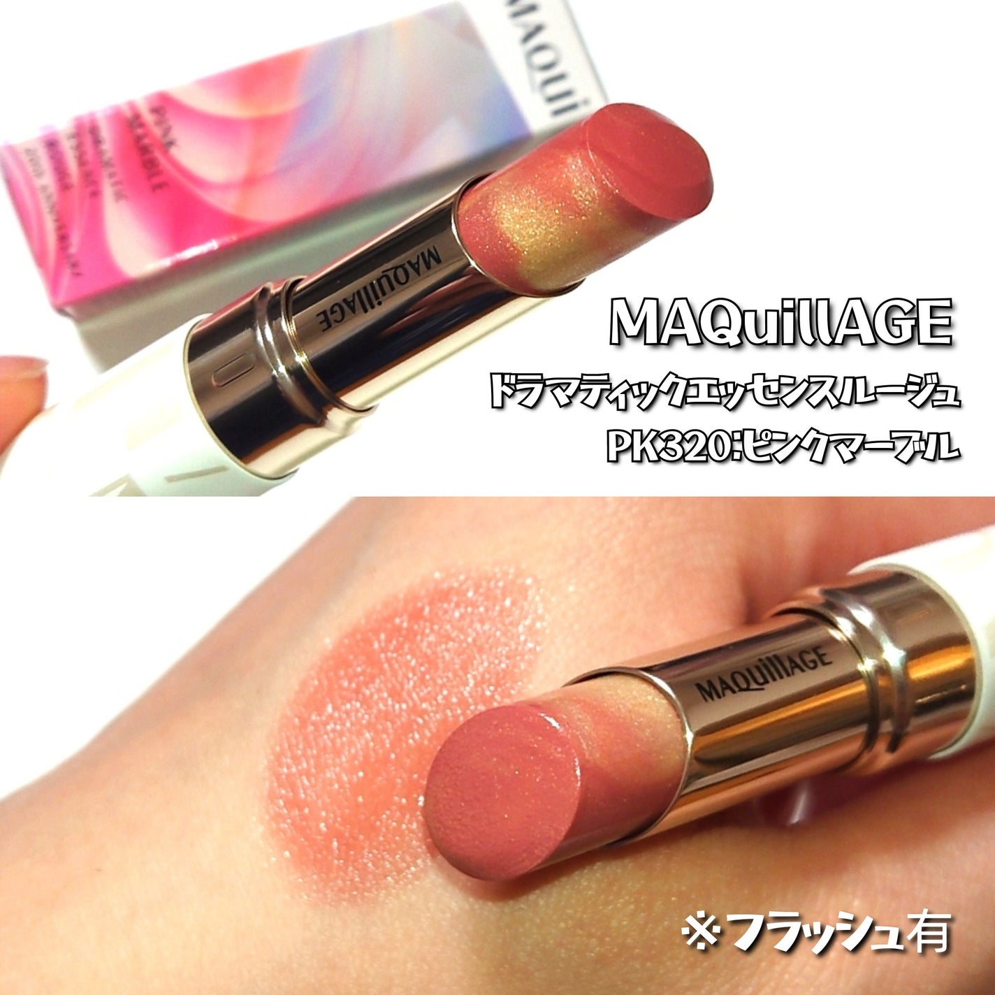 ドラマティックエッセンスルージュ/マキアージュ/口紅を使ったクチコミ(3枚目)