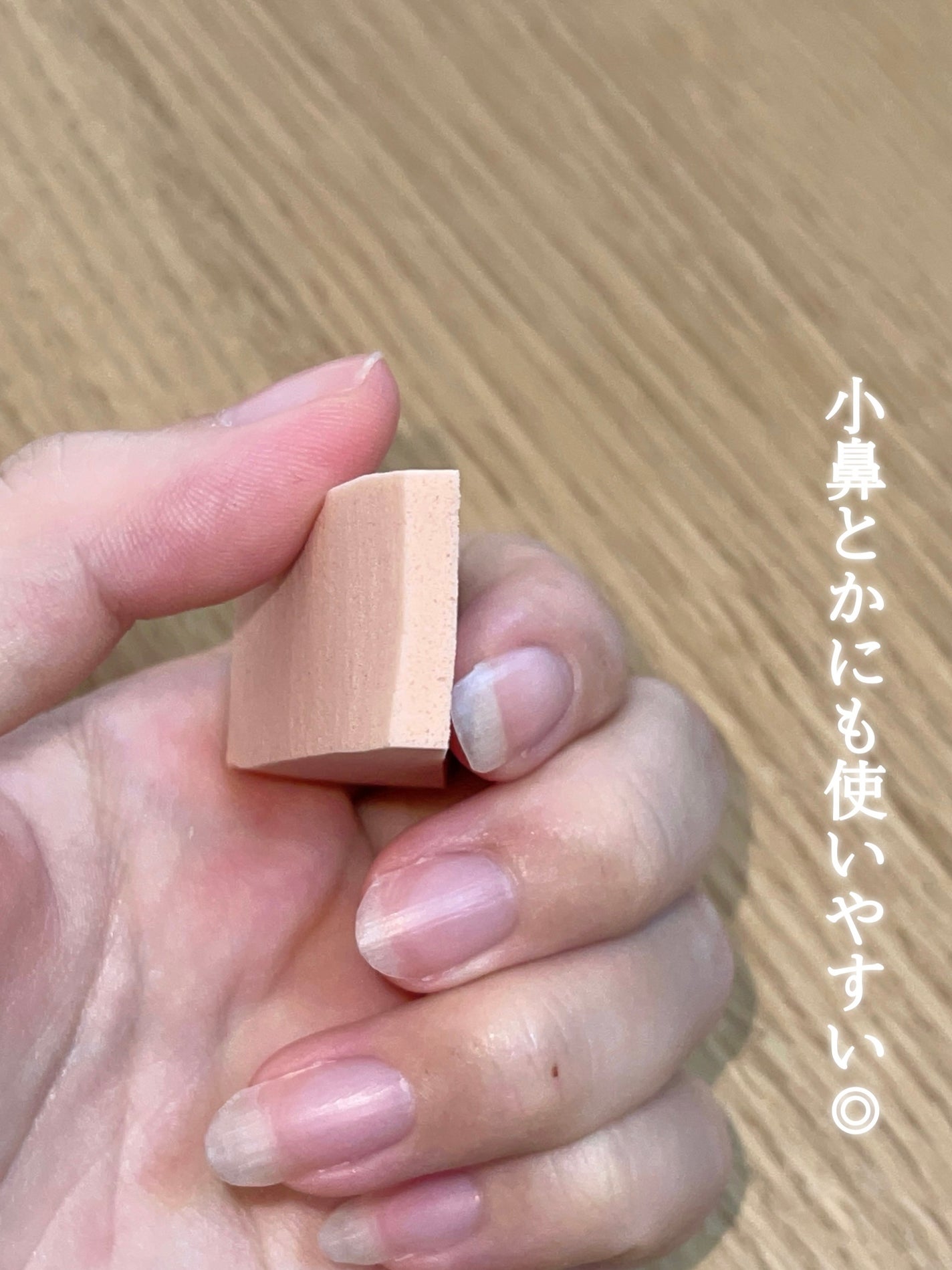 メイクアップパフ 三角型 30個入【ロフト限定】/ロフトオリジナル/パフ・スポンジを使ったクチコミ(3枚目)