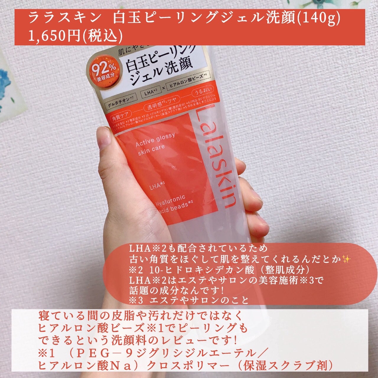 白玉ピーリングジェル洗顔/Lalaskin/その他洗顔料を使ったクチコミ(2枚目)