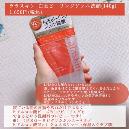 白玉ピーリングジェル洗顔/Lalaskin/その他洗顔料を使ったクチコミ(2枚目)