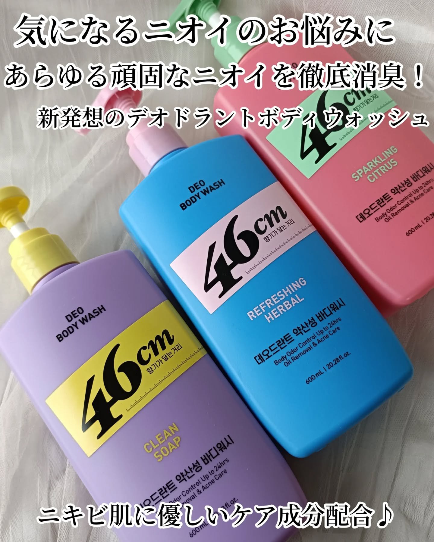 ボディウォッシュ　クリーンソープ/46cm/ボディソープを使ったクチコミ（2枚目）