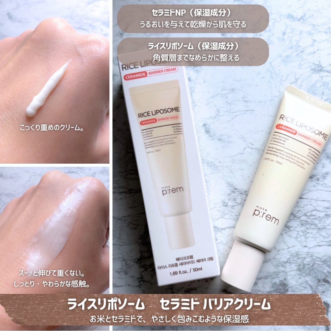 ライスリポソームパンテノールモイスチャートナー/make prem/化粧水を使ったクチコミ（3枚目）