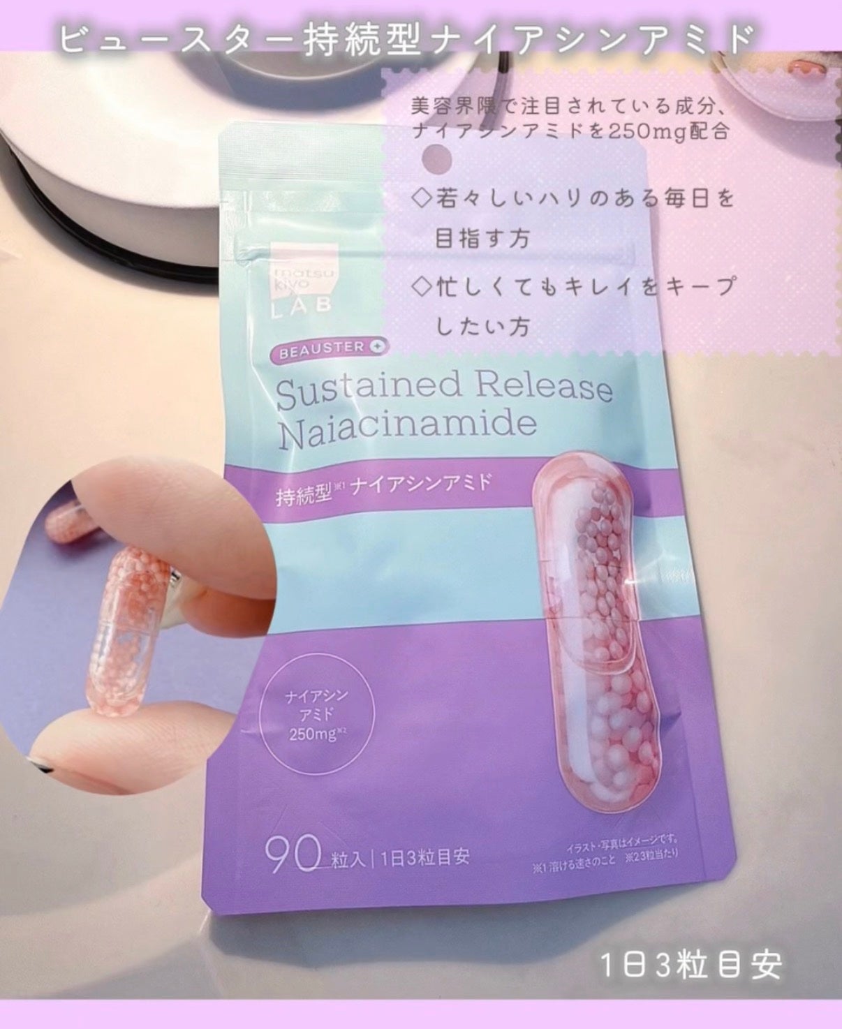 ビュースター 持続型ナイアシンアミド/matsukiyo LAB/美容サプリメントを使ったクチコミ(5枚目)