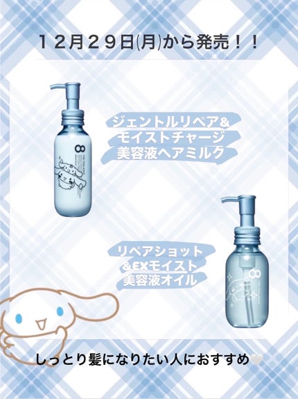 リペアショット&EXモイスト 美容液オイル/エイトザタラソ/ヘアオイルを使ったクチコミ(3枚目)