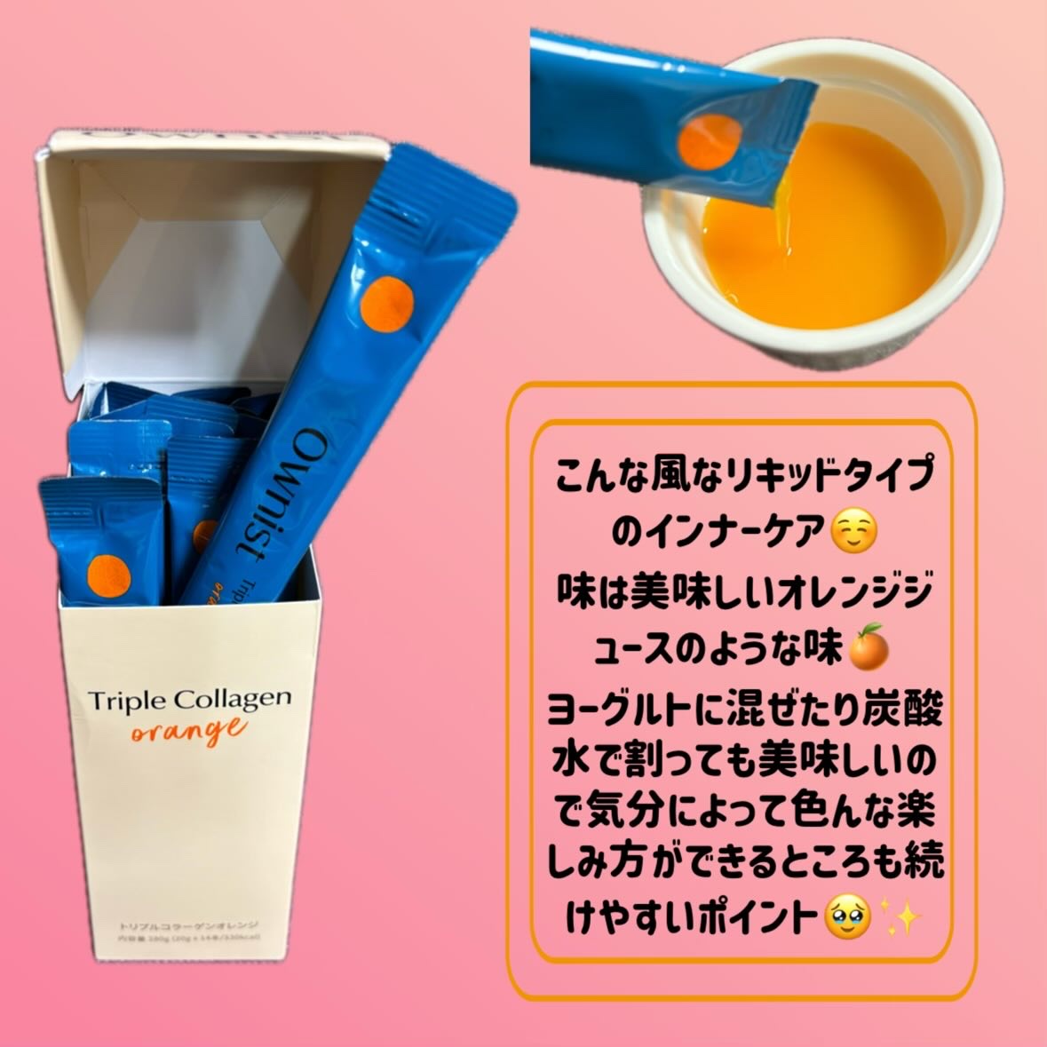 トリプルコラーゲン オレンジ/Ownist/美容サプリメントを使ったクチコミ（2枚目）
