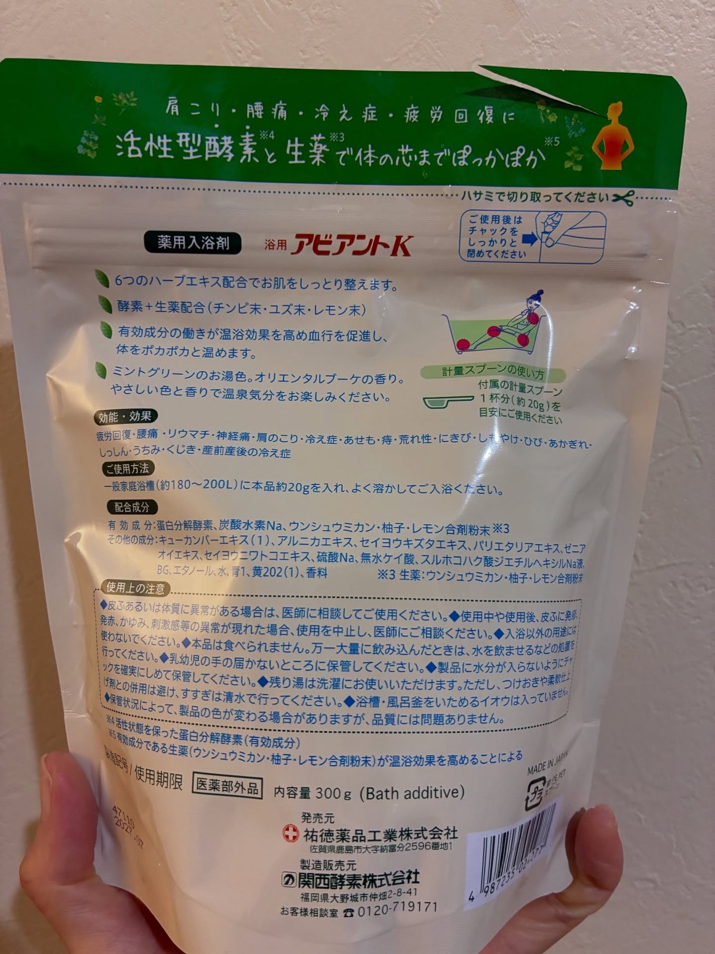 アビアントK/関西酵素/入浴剤を使ったクチコミ(8枚目)
